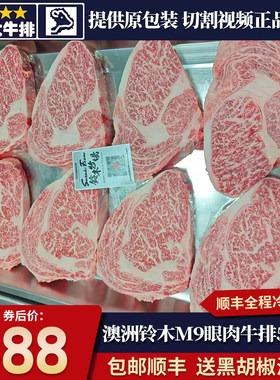 包邮澳洲铃木m9+眼肉牛排切片整条纯血和牛无骨雪花烧烤原切牛肉