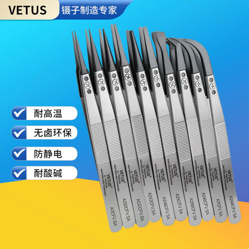 VETUS镊子耐高温耐酸碱