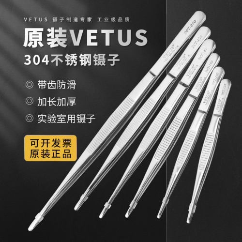 VETUS304不锈钢实验用镊子
