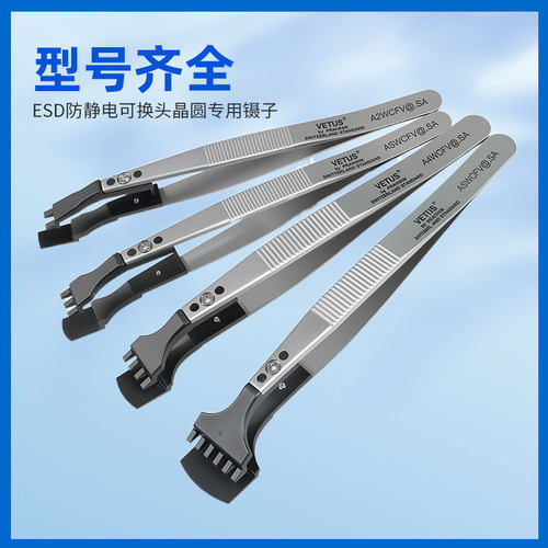 正品VETUS晶圆芯片镊子