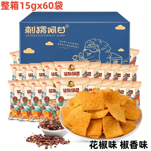 刺猬阿甘花椒椒香锅巴