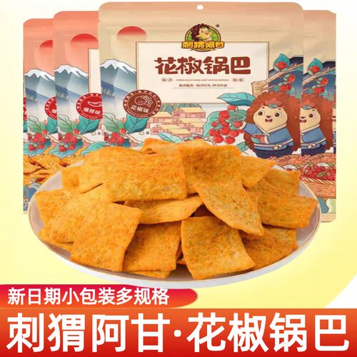 刺猬阿甘花椒椒香味锅巴