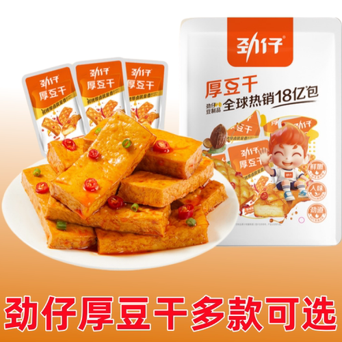 劲仔厚豆干香辣麻辣多款可选