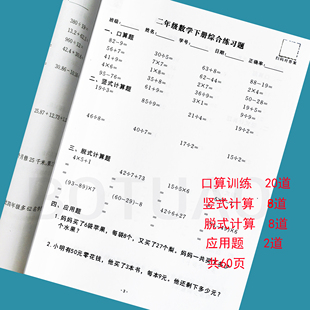 列竖式 四年级数学下册加减乘除口算本脱式 四则混合简便运算应用题
