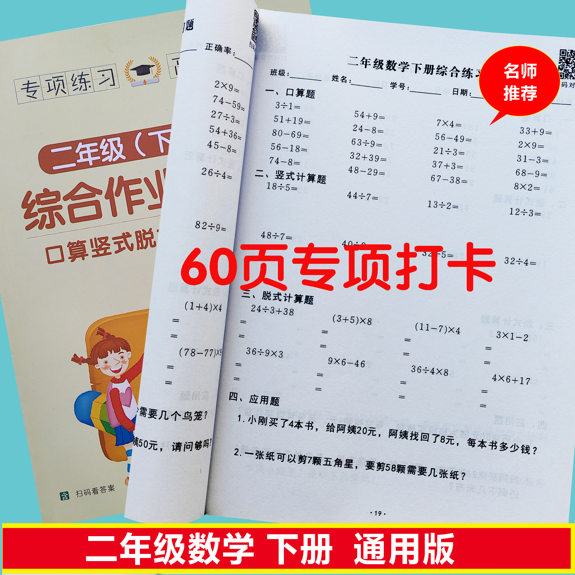 数学口算脱式竖式混合运算训练