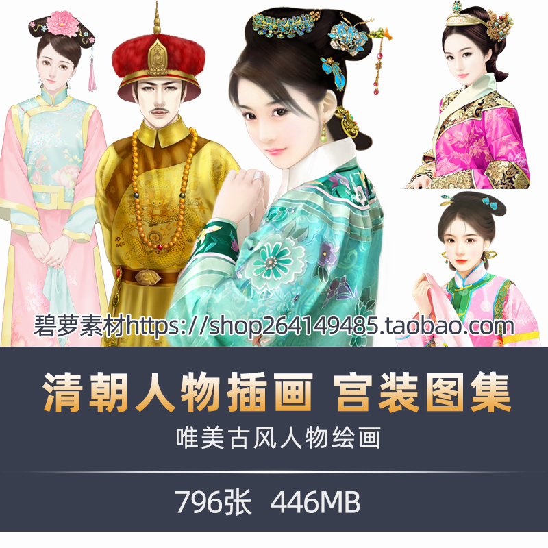 人物立绘免抠图cg游戏素材现代古代清朝嫔妃美女公子手绘古装素材