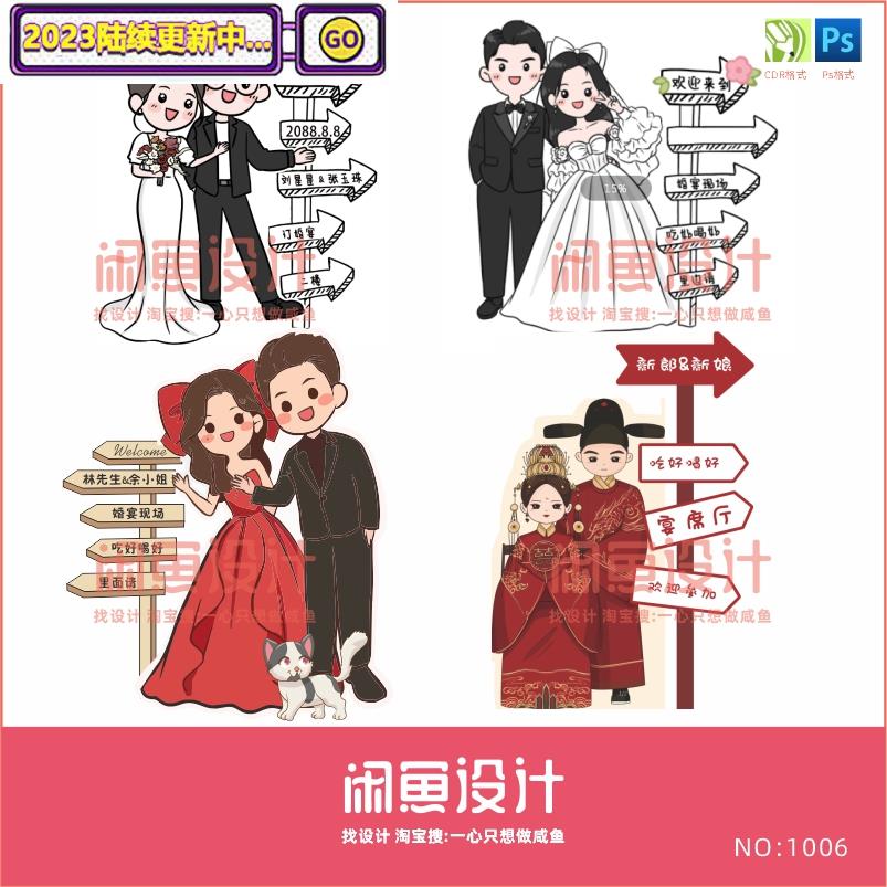 新郎新娘婚纱西装手绘漫画卡通Q版情侣头像结婚礼迎宾指示牌素材