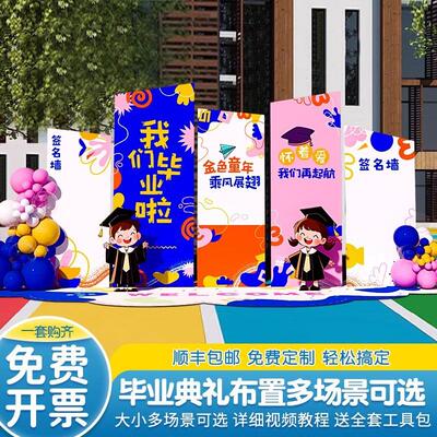 我们毕业啦幼儿园典礼场景地布置