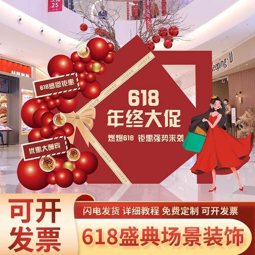 店铺618活动年中大促气球装饰公司商场门店场景氛围布置kt板