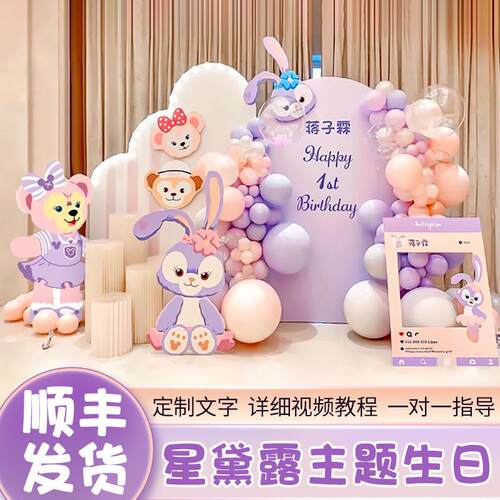 兔宝星黛露百满月周岁宴女孩生日