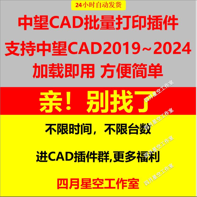 中望CAD批量打印中望CAD转PDF中望CAD2023 2024 202021 2022使用