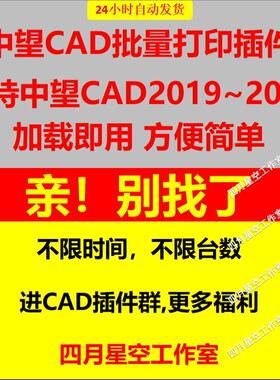 中望CAD批量打印中望CAD转PDF 中望CAD2023 2024 202021 2022使用