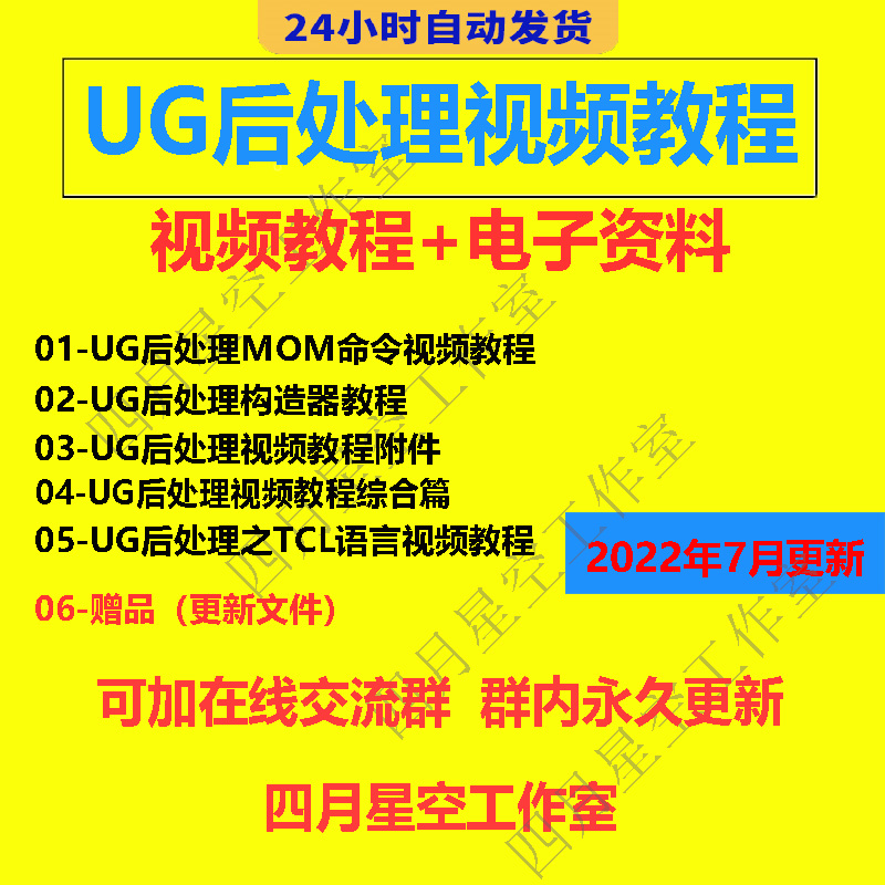 UG后处理视频教程TCL语言系统学习资料完整版 UG后处理视频资全套