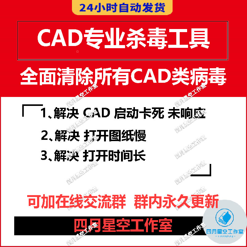 cad病毒专杀工具cad杀毒软件lsp和fas和VLX类病毒解决CAD运行卡死 商务/设计服务 设计素材/源文件 原图主图