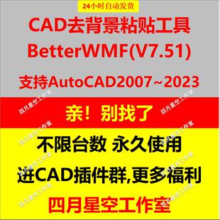 写文本时CAD图纸复制到WORD里高清截图BetterWMF工具高清复制图片