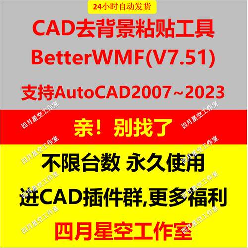 写文本时CAD图纸复制到WORD里高清截图BetterWMF工具高清复制图片