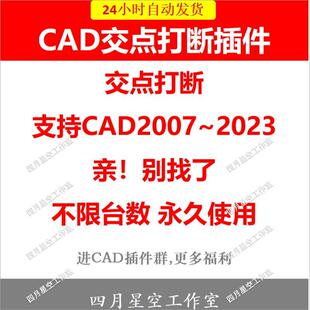 CAD插件 CAD交叉点打断插件 CAD批量打断于交点处插件