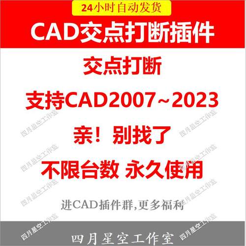 CAD插件 CAD交叉点打断插件  CAD批量打断于交点处插件