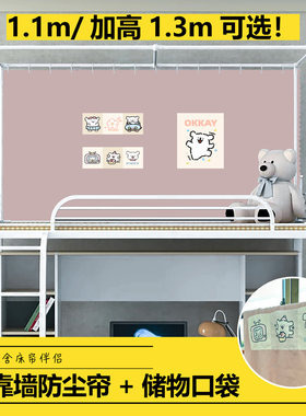 【靠墙帘】大学生宿舍遮光帘床帘窗帘上下铺通用女生寝室床围挡布