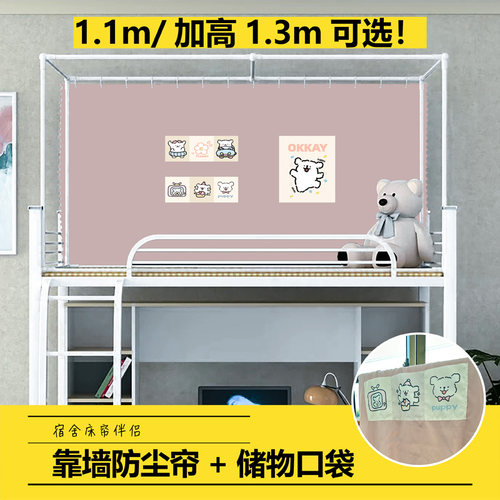 【靠墙帘】大学生宿舍遮光帘床帘窗帘上下铺通用女生寝室床围挡布