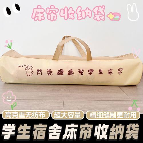 学生宿舍床帘无纺布收纳袋