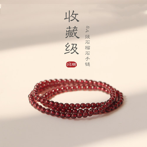 正品收藏级天然石榴石三圈手串手链弹力绳本命年礼物女好佩戴