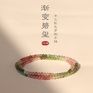 渐变色稀有极小天然碧玺手串三圈手链弹力绳纯手工自制礼物925银