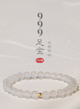 《雅致》999足金7A玛瑙手串弹力绳国风新中式手链礼物女荔枝冻