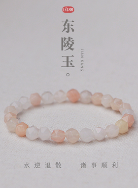 天然东陵玉手串正品石英质玉石彩宝弹力绳手链不褪色可水洗女