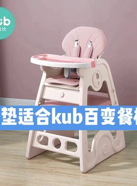 kub可优比百变儿童餐椅坐垫座套pu皮套五点式安全带绑定配件