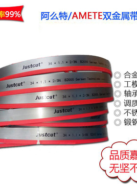 东莞机用锯条 双金属 德国进口材质嘉钜JUSTCUT带锯条m42锯条3505