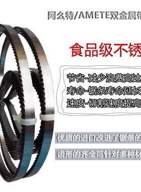 东莞锯条,1650锯骨机锯条,1830食品锯条,排骨机锯条,2040锯条,