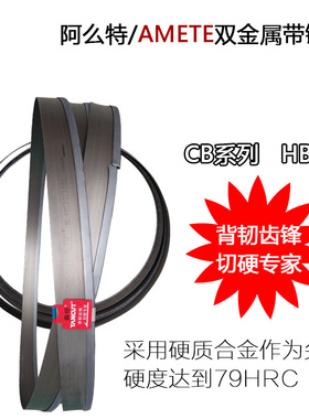 广东锯条商供应日本进口材质制造硬质合金带锯条钛合金专用