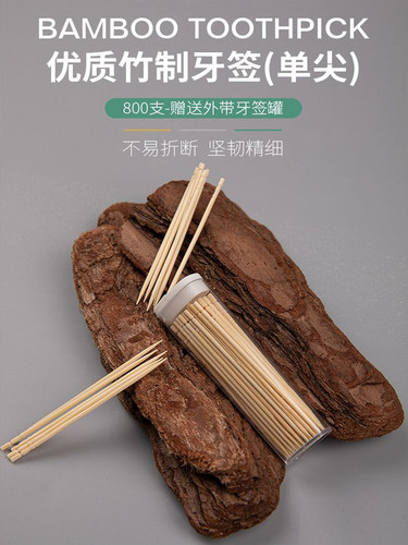振兴800支装配便携牙签竹牙签