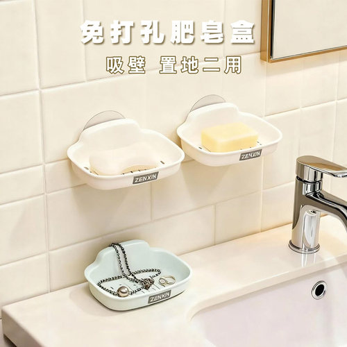壁挂式肥皂盒吸壁置地二用