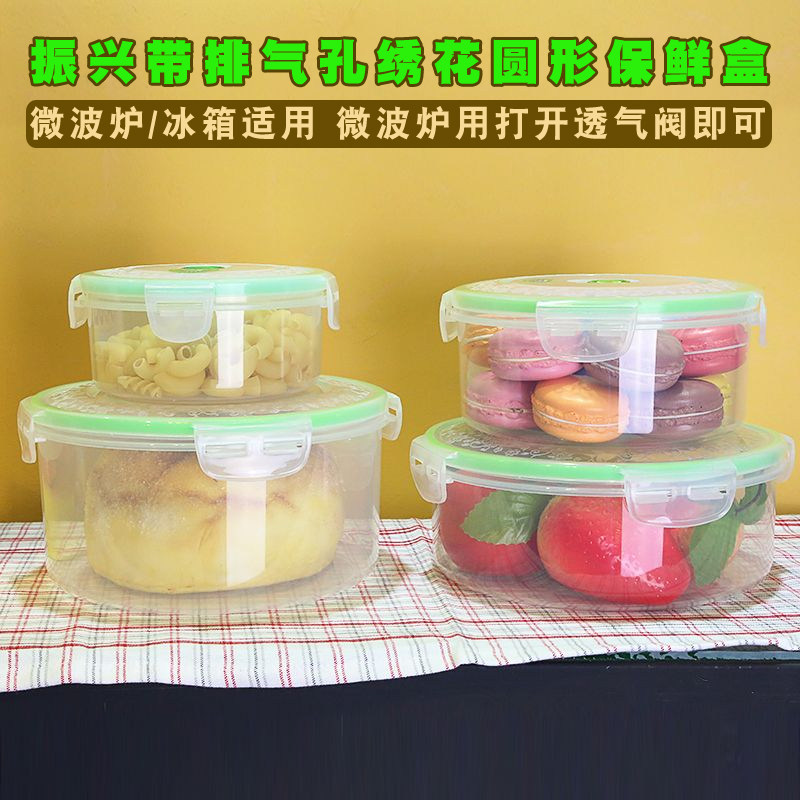 振兴圆形塑料带排气孔密封保鲜盒图片