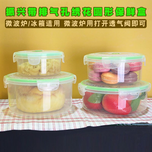 振兴圆形塑料带排气孔密封保鲜盒