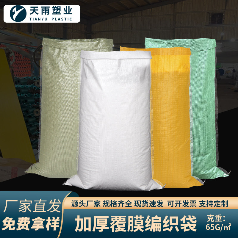 多色定制防水外覆膜加厚塑料编织袋运输粮食搬家蛇皮袋打包袋
