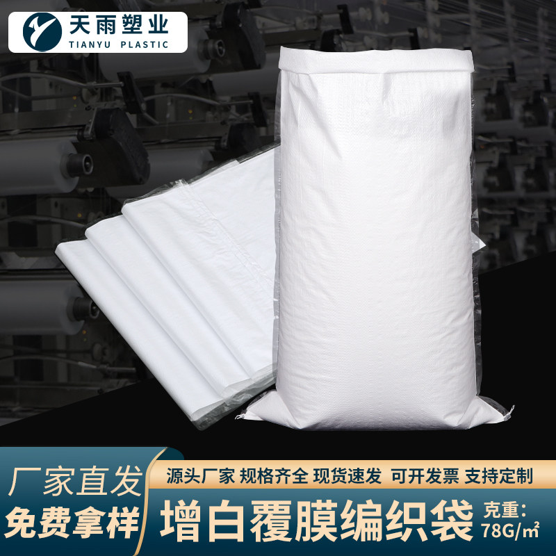 白色增白加厚外覆膜塑料编织袋搬家粮食袋防水腹膜pp蛇皮袋打包袋