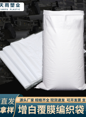白色增白加厚外覆膜塑料编织袋搬家粮食袋防水腹膜pp蛇皮袋打包袋