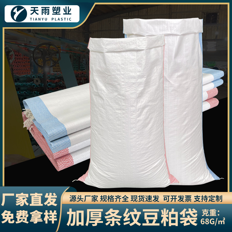 蓝红条豆粕袋编织袋加厚装