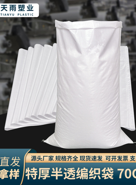 特大亮白色编织袋批发快递袋打包袋蛇皮袋子包装搬家袋加厚口袋