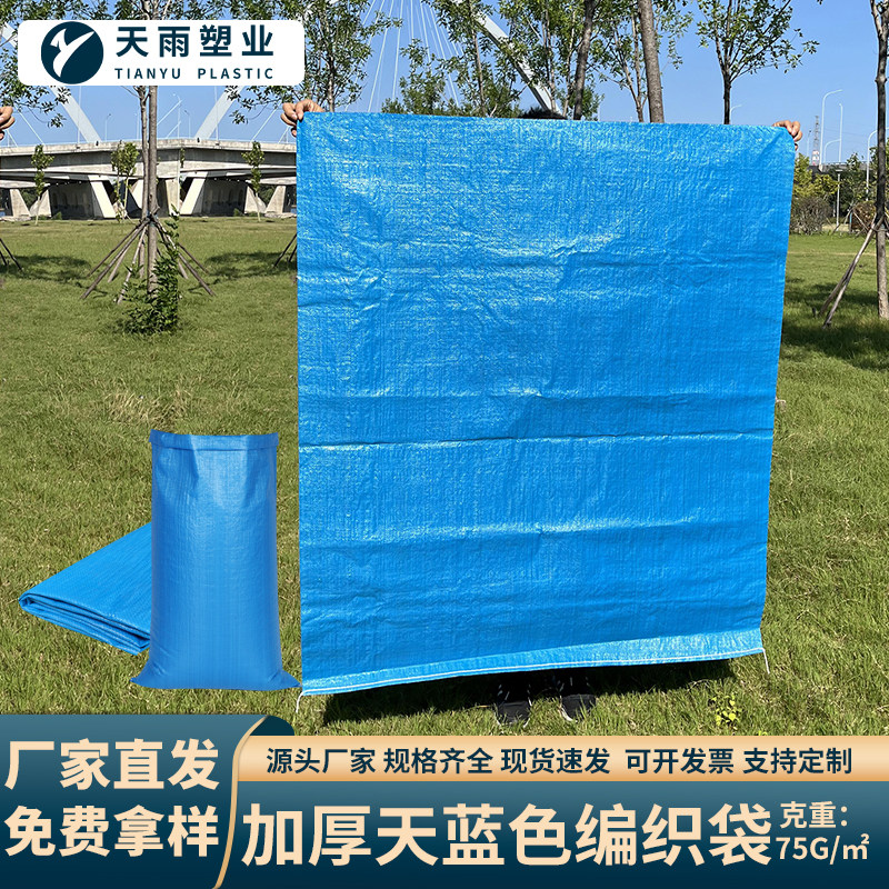 天蓝色加厚大尺寸防水编织袋衣物打包袋双层蛇皮袋物流搬家包装