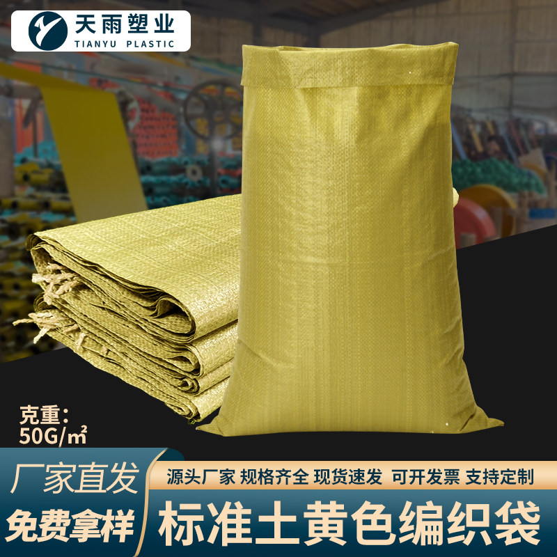 厂家直售土黄色编织袋批发快递网店打包袋包装蛇皮袋特大搬家袋