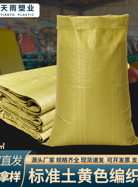 厂家直售土黄色编织袋批发快递网店打包袋包装蛇皮袋特大搬家袋