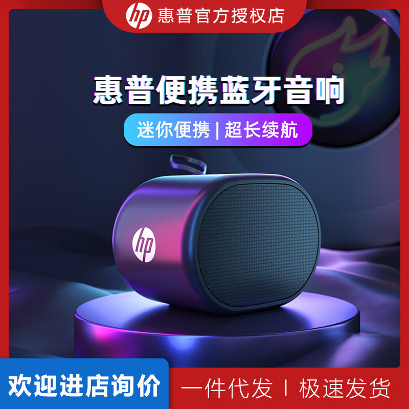 HP/惠普S01无线蓝牙音箱小音响官方正品大音量低音炮U盘