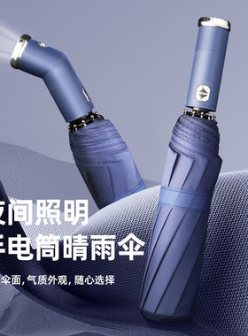 LED手电筒照明雨伞可调节旋转自动伞1 0骨折叠抗风车载商务晴雨伞