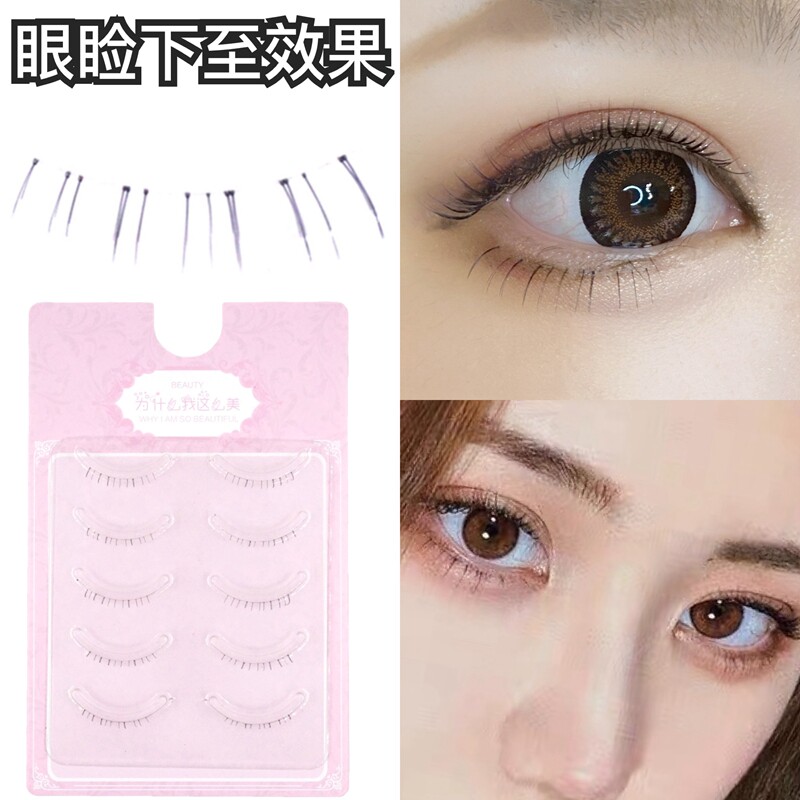 自然素颜假睫毛 磨尖透明梗裸妆仿真眼尾短款新手下睫毛