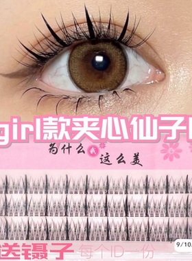 假睫毛单株仙子鱼尾夹心