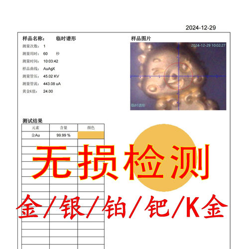 无损检测黄金白银铂金鉴定